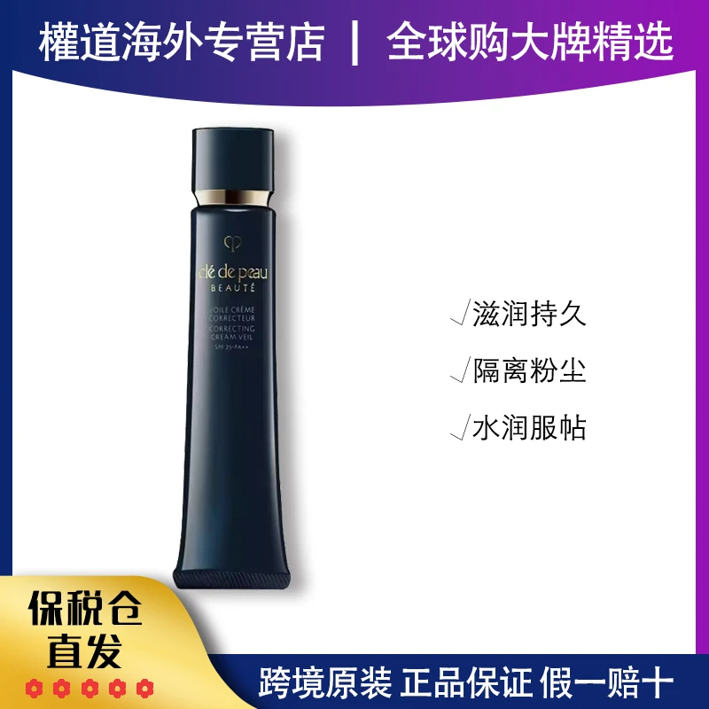 CPB/肌肤之钥保湿控油隔离霜 经典长管隔离37ml