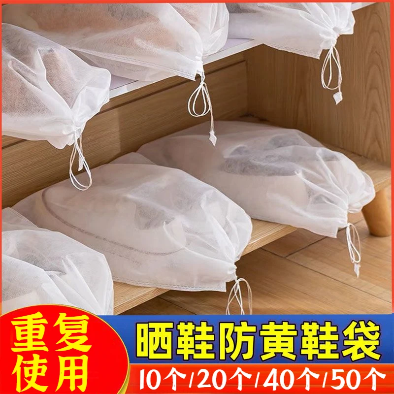 非一次性小白鞋防黄晒鞋袋家用收纳防尘鞋套洗晾鞋罩防潮洗鞋袋子