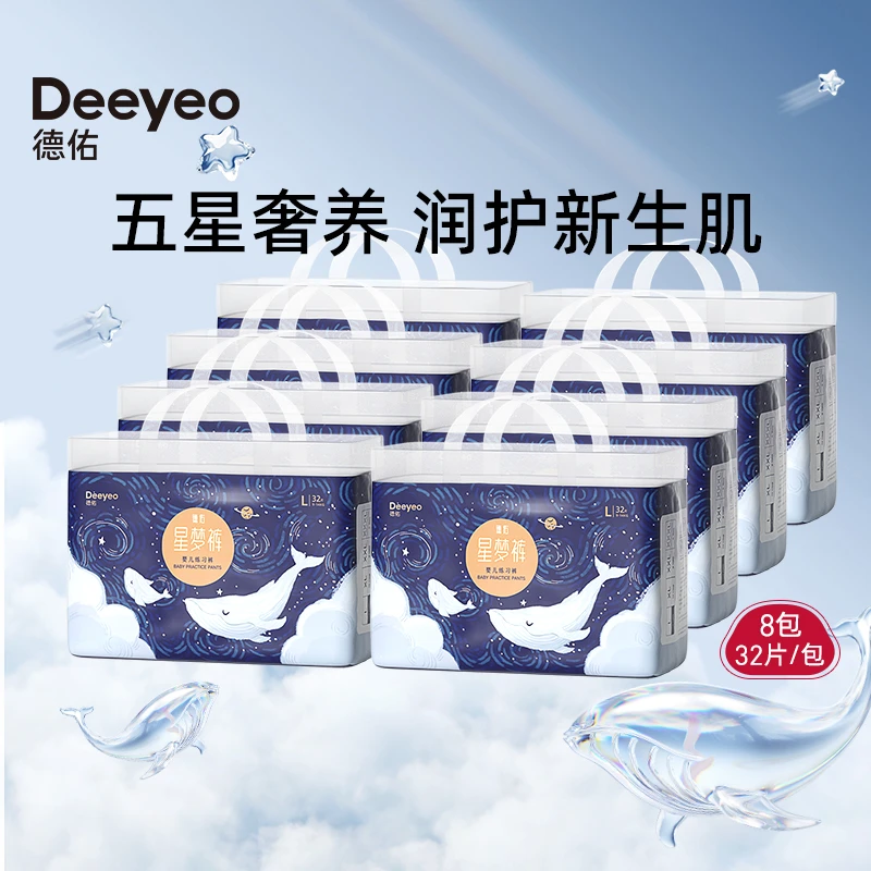 【提前购】德佑婴儿纸尿裤云感超薄透气新生儿尿不湿宝宝星梦拉拉裤