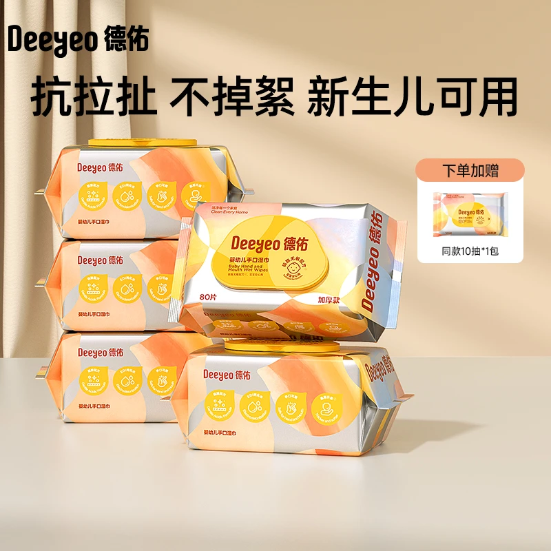 【志朋哥专属】德佑加厚湿巾婴儿手口专用加大新生儿湿纸巾大包装
