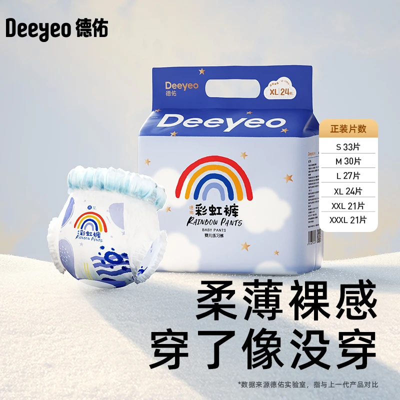 德佑婴儿纸尿裤超薄透气新生儿尿不湿宝宝彩虹拉拉裤男女宝宝通用
