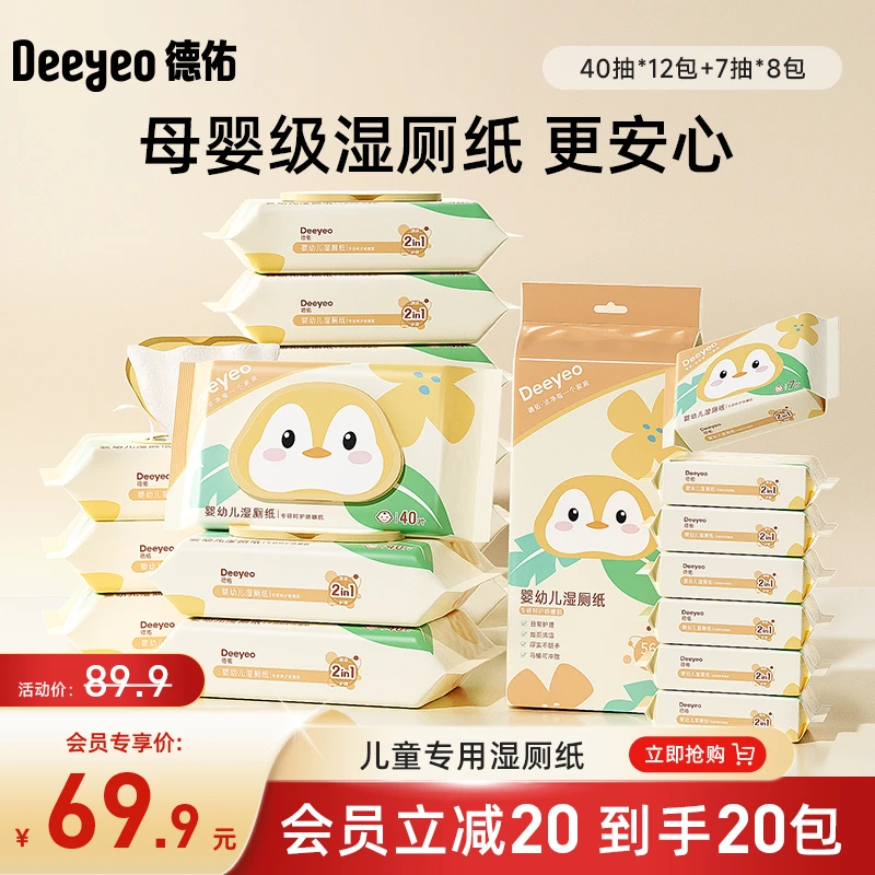 德佑婴儿迷你湿厕纸便携小包擦屁股专用厕纸洁厕湿厕巾