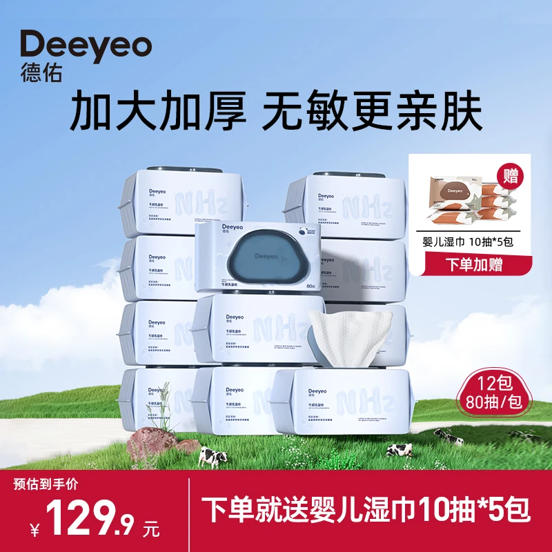 德佑新升级牛初乳手口湿巾加大加厚清洁柔软亲肤清洁居家