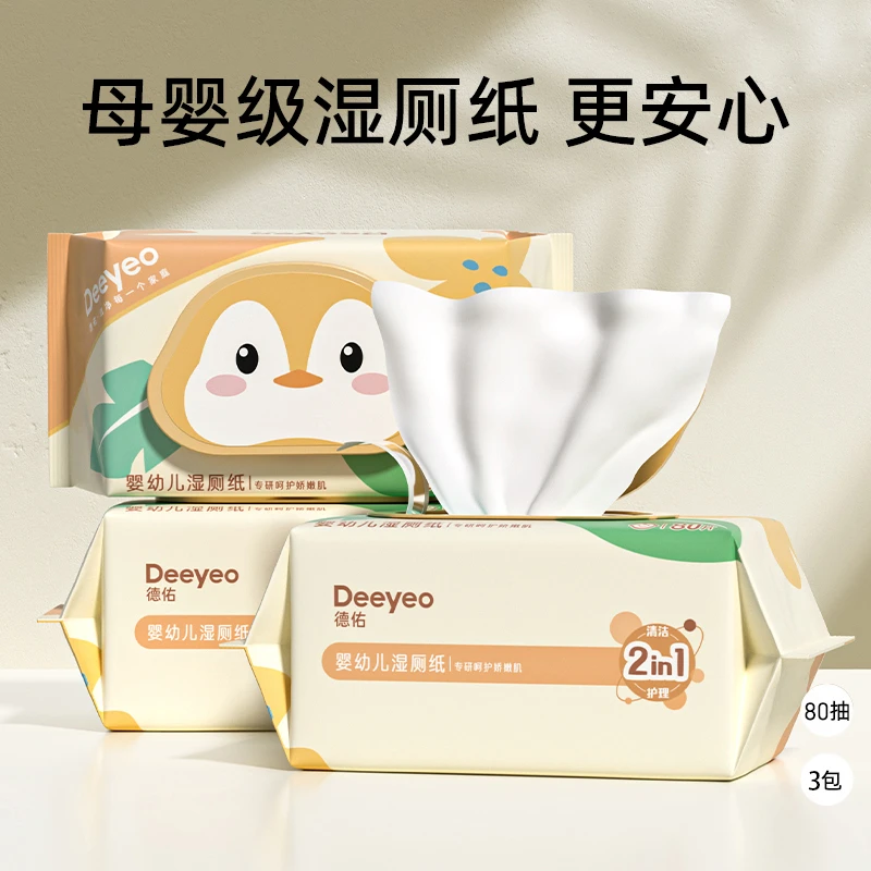 【大牌试用】德佑婴儿湿厕纸儿童专用擦屁屁宝宝护臀湿巾洁厕纸