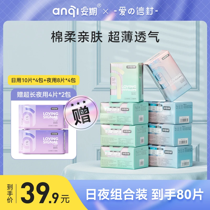 【医护级】安期10包混搭高品质便携纯绵柔轻薄护理组合姨妈巾卫生巾