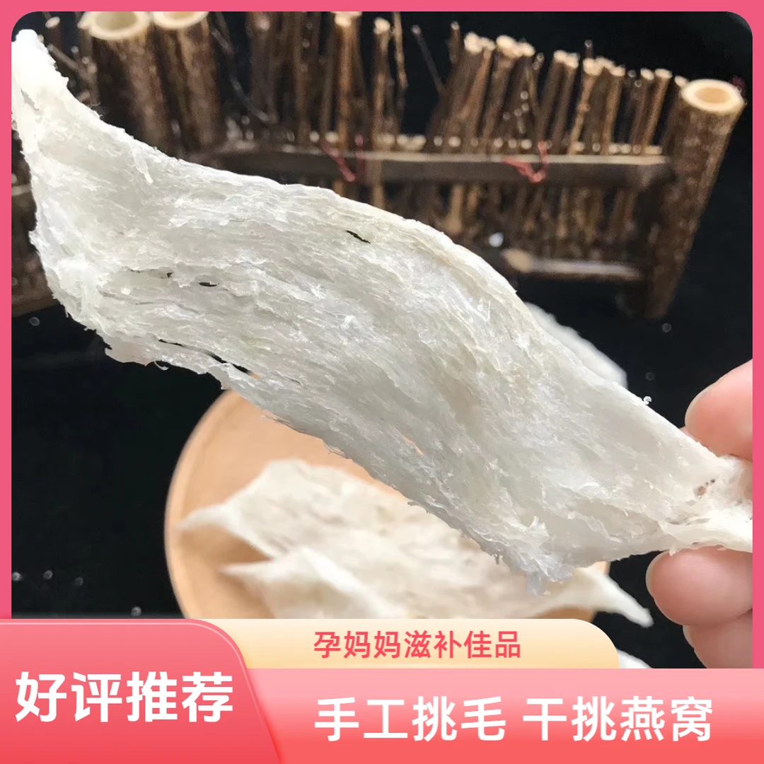 【6.18】干挑足干燕条 印尼溯源 无刷胶 孕妈妈食用滋补燕窝天然