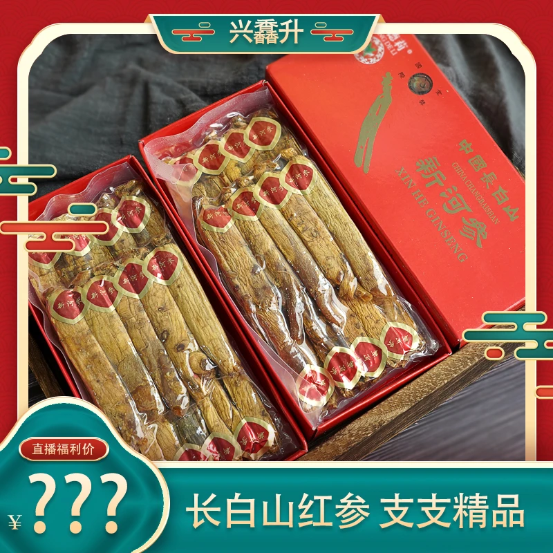 【七夕】 长白山新河高丽参 泡水泡茶 炖汤养生营养滋补品