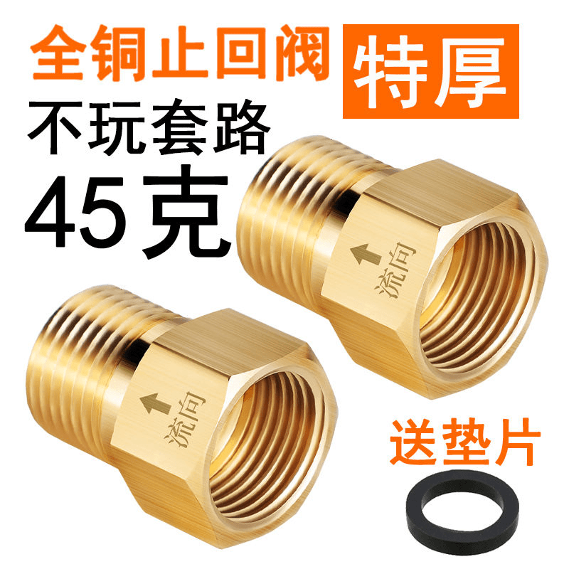 全铜加厚马桶止逆阀单向4分防回流拒不喝马桶水倒流防止回流厕所