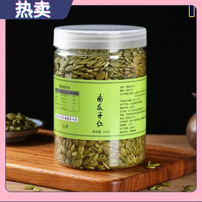 新货南瓜子100/500g罐装新疆优质南瓜籽无壳原味精选南瓜子办公室