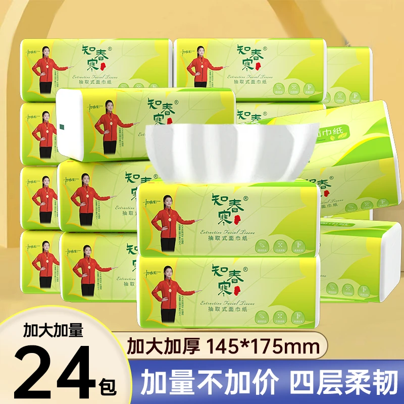 【加量24包邮】家用抽纸抽纸母婴抽取式整箱加厚保湿家庭亲肤可湿水