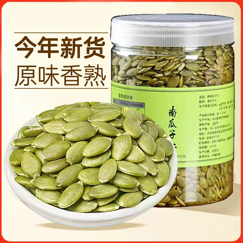 新货南瓜子100/500g罐装新疆优质南瓜籽无壳原味精选北屯南瓜子
