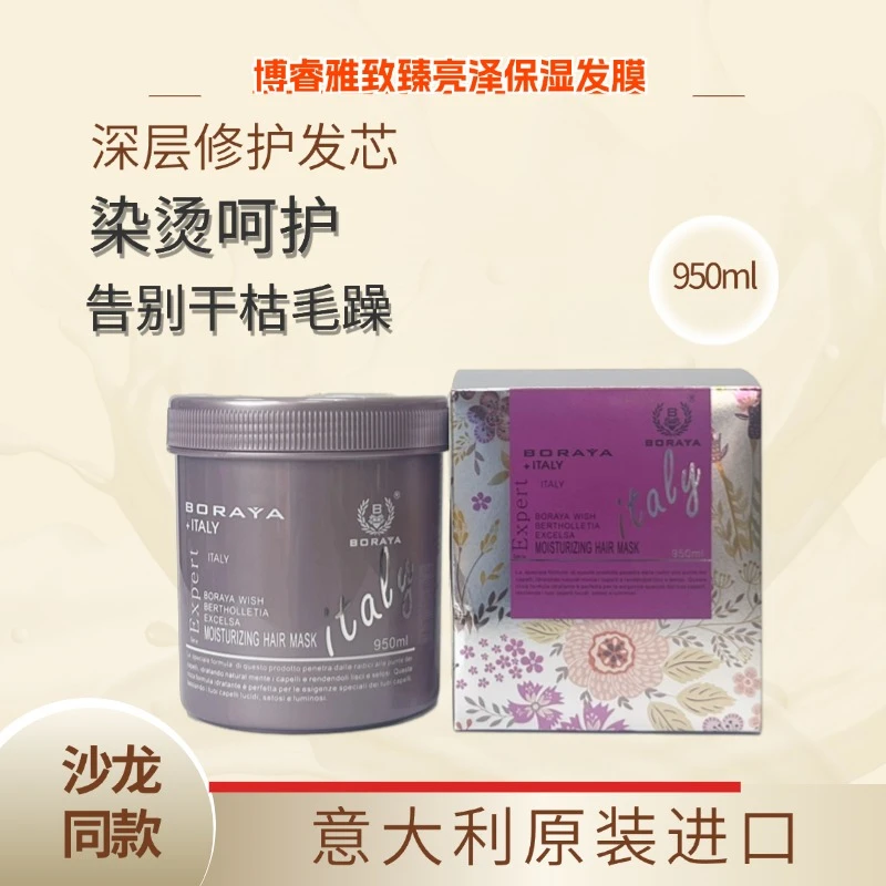 博睿雅致臻亮泽保湿发膜柔顺深层修护补水顺滑烫染护理倒膜