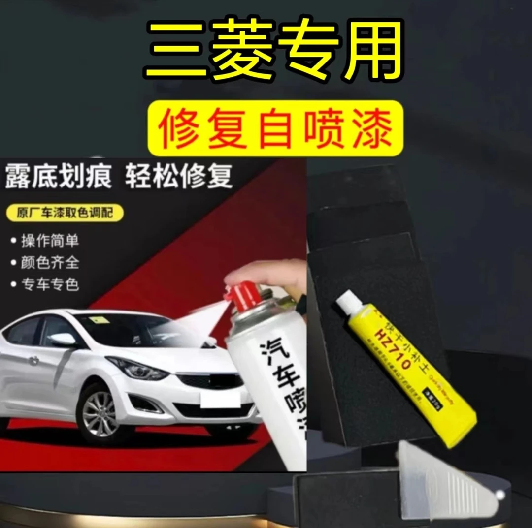 丰亮【61】三菱欧蓝德劲炫奕歌翼神帕杰罗汽车划痕修复汽车喷漆