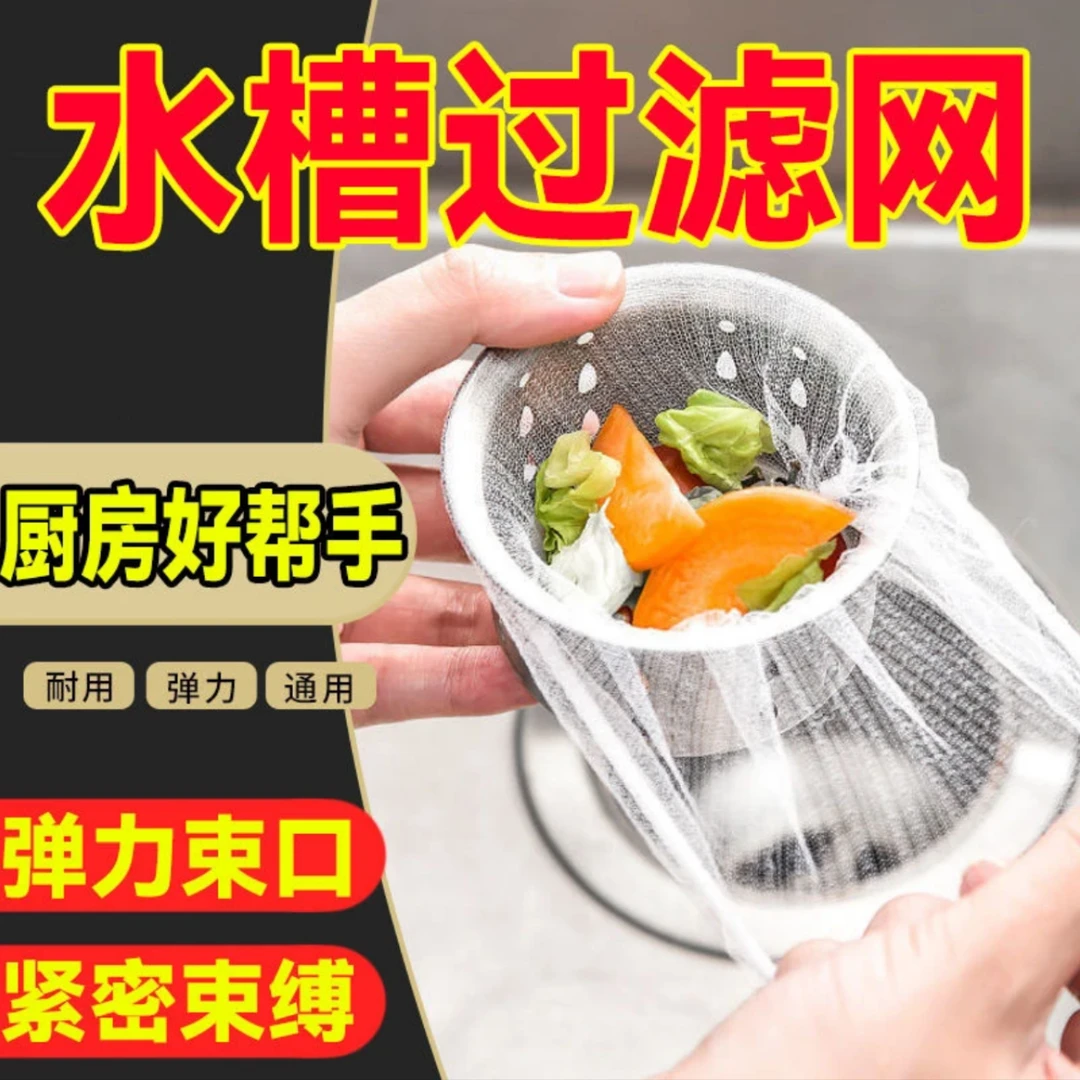 【100只】一次性水槽过滤网水池下水洗菜盆防堵堵塞清洁工具