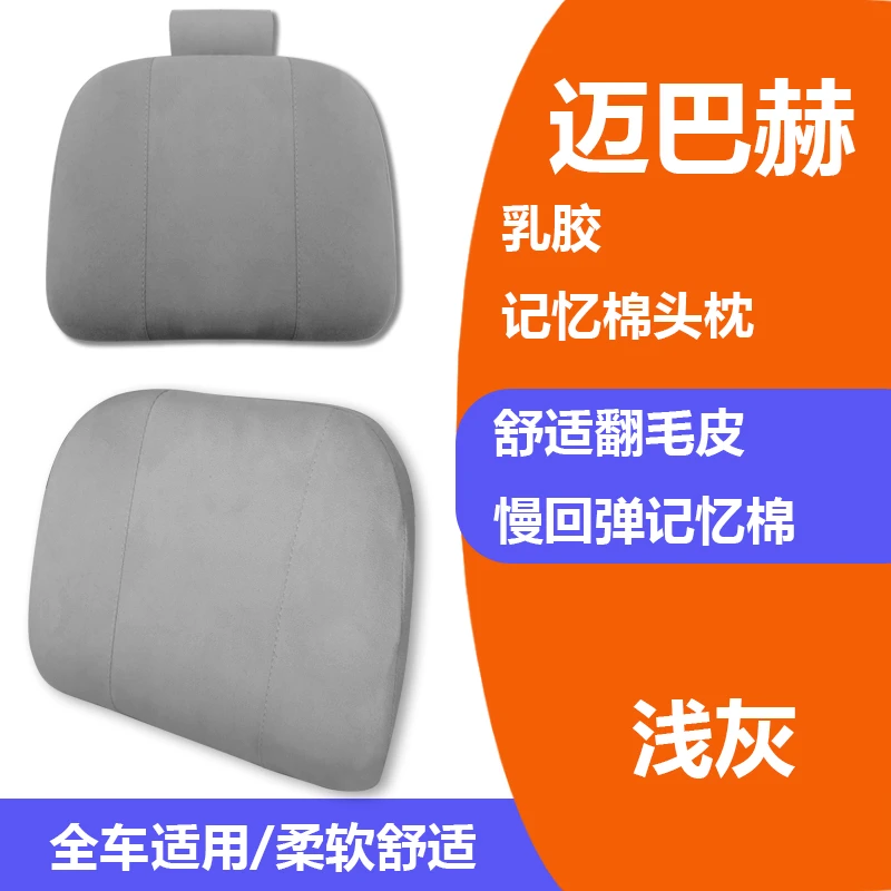 汽车专用迈巴赫头枕座椅头枕汽车头枕乳胶记忆棉头枕