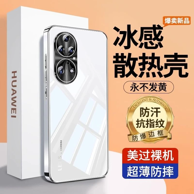 华为p50手机壳新款电镀玻璃p50pro系列p50e高级感p40散热防摔全包