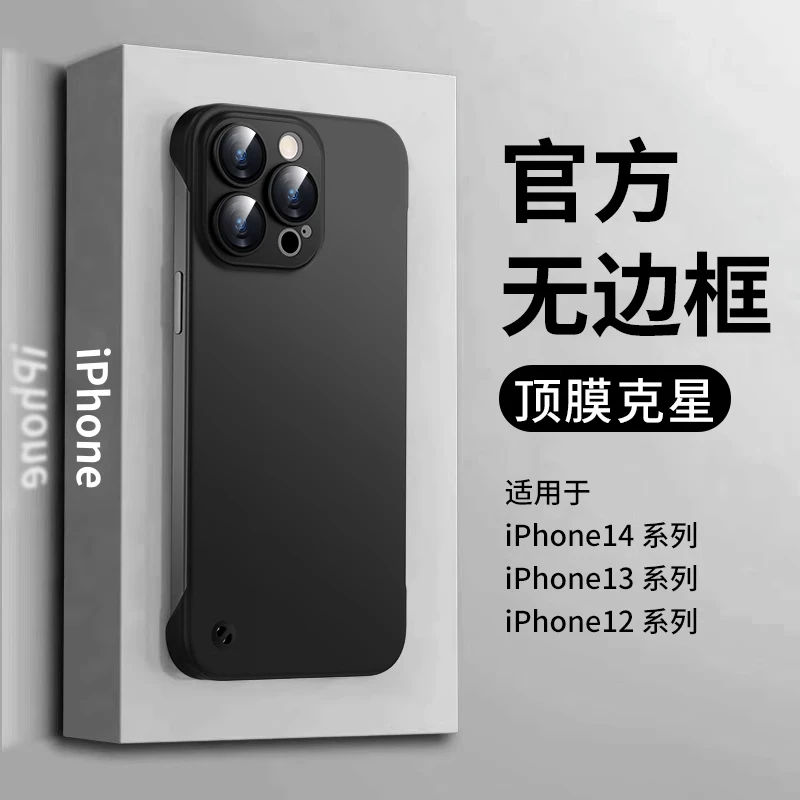 苹果14手机壳无边框磨砂iPhone12promax新款镜头全包ip13保护壳