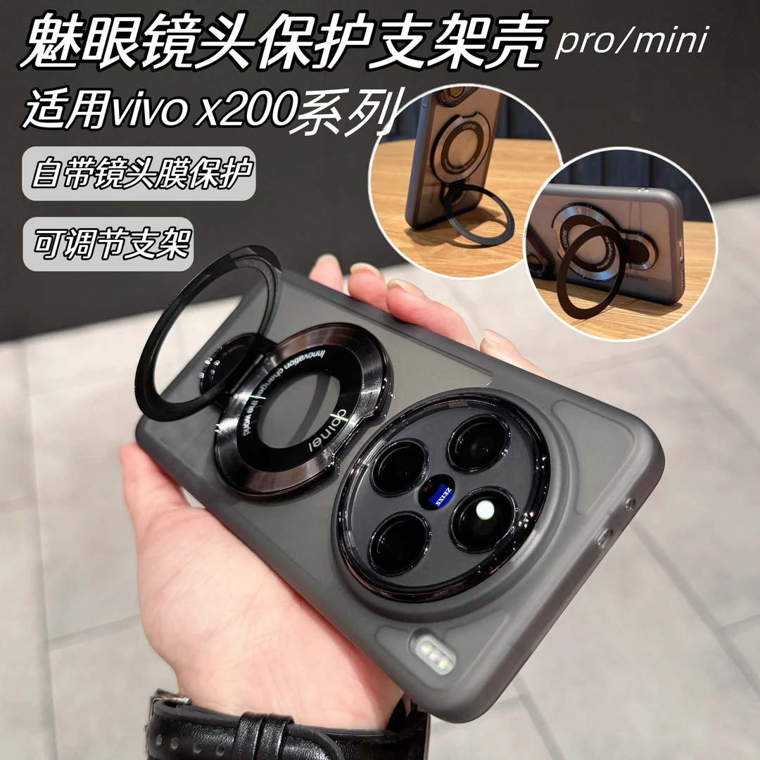 适用vivox200promini手机壳新款魅眼镜头磁吸支架超薄散热保护套
