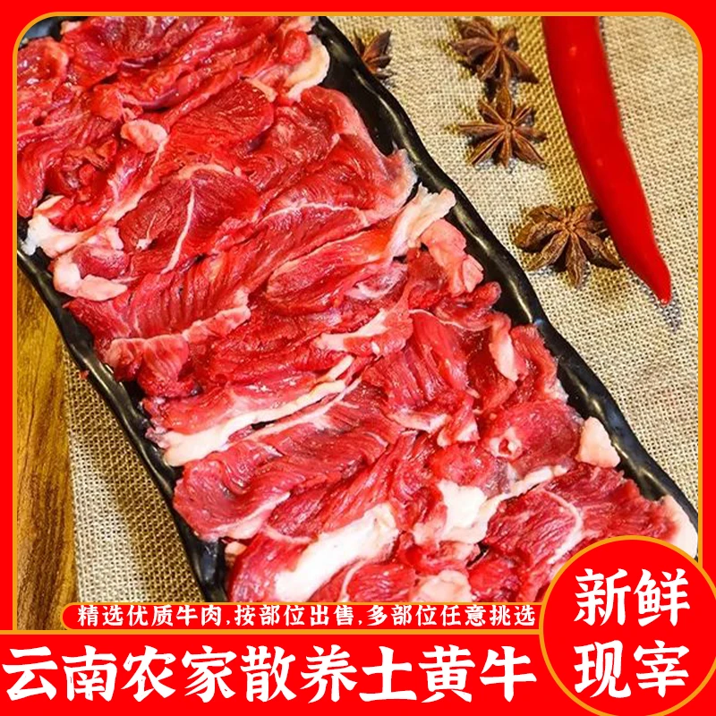 云南墨江新鲜现杀现发农家散养放养土黄牛3斤/5斤装包邮