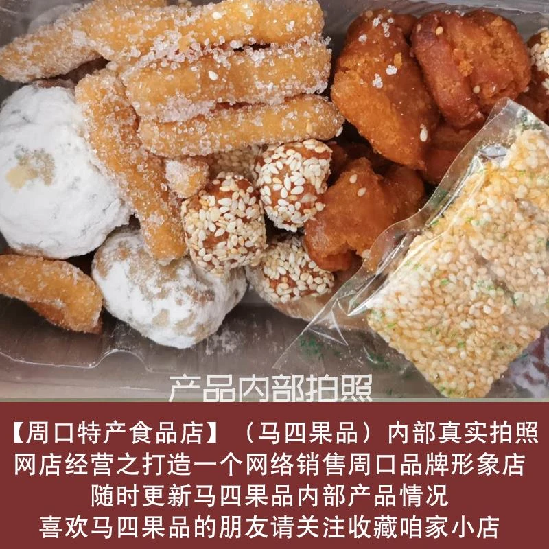 河南周口特产清真马四果品老式果子传统手工糕点混装零食喜果笋1g