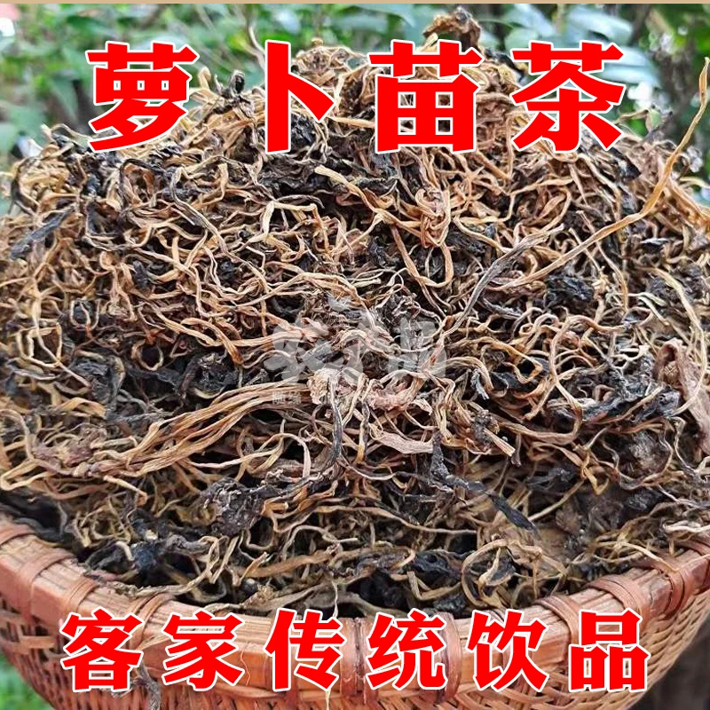 萝卜苗茶500g梅州客家特产萝卜苗菜干天然家庭常用养生茶肠胃茶