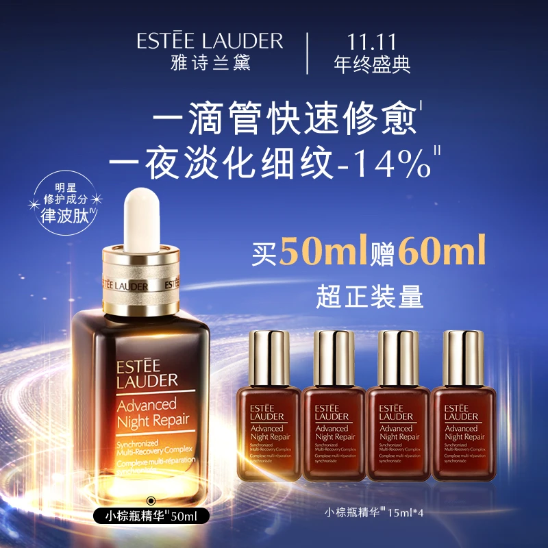 抢跑11.11【雅诗兰黛】第七代小棕瓶精华液淡纹修护精华淡纹50ml-q