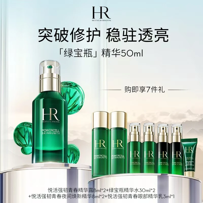 抢跑12.12【赫莲娜】绿宝瓶精华修护维稳抗老精华液50ml-B