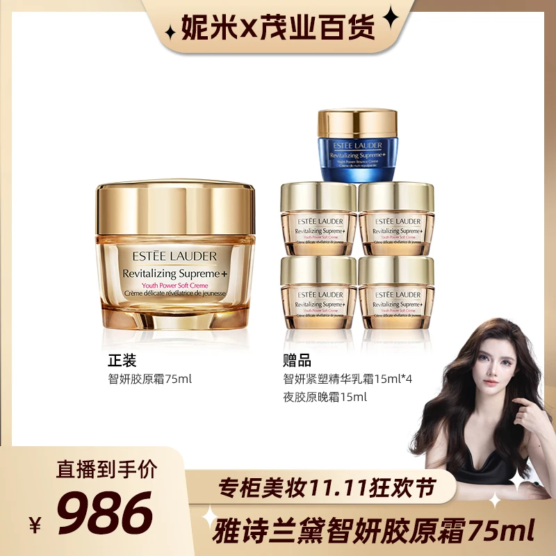 返场11.11【雅诗兰黛】智妍紧塑精华乳霜75ml紧致补水面霜 -A