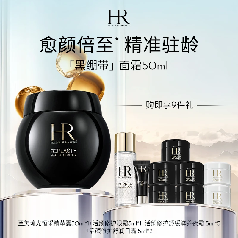抢跑11.11【赫莲娜】黑绷带面霜补水抗皱紧致晚霜护肤品舒缓面霜-A