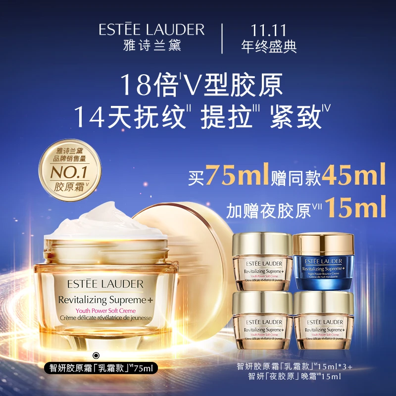 抢跑11.11【雅诗兰黛】智妍紧塑精华乳霜挚享套75ml-B