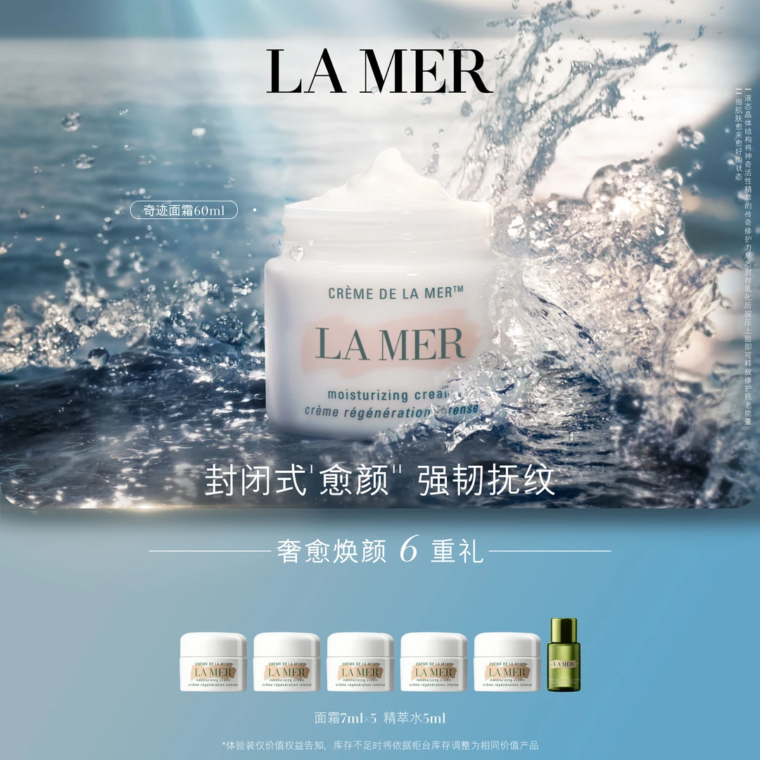 抢跑11.11【海蓝之谜】经典面霜奇迹面霜修护紧致60ML护肤品-A