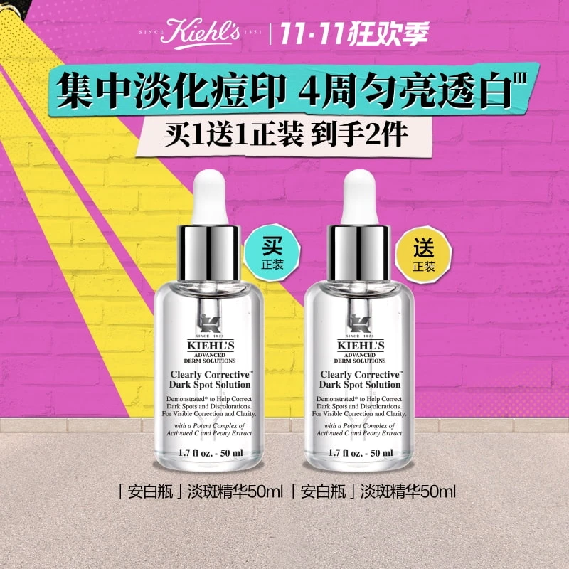 抢跑11.11【科颜氏】安白瓶VC精华液提亮淡化痘印精华-A