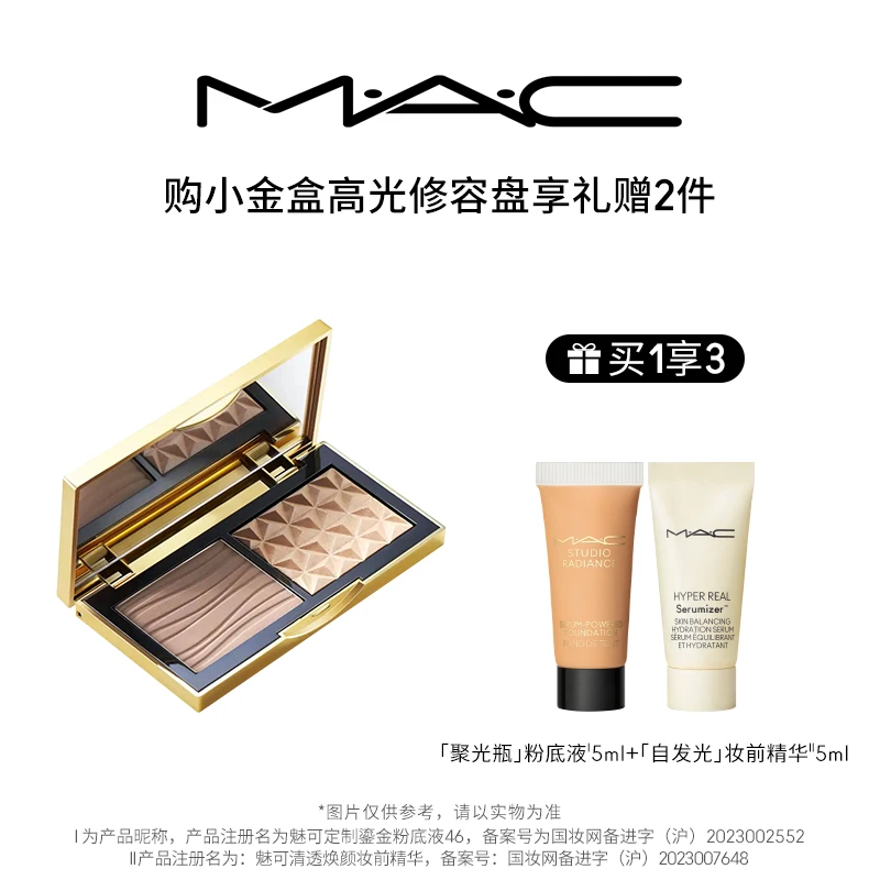 茂业百货【MAC/魅可】小金盒生姜高光修容盘哑光鼻影阴影盘-B