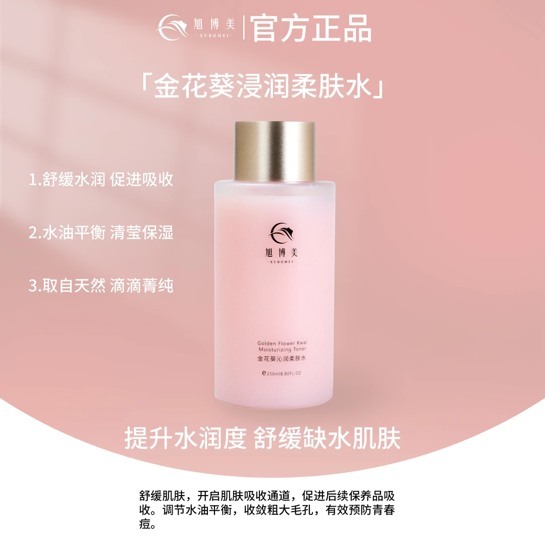 XUBOMEI/旭博美金花葵沁润柔肤水疗水