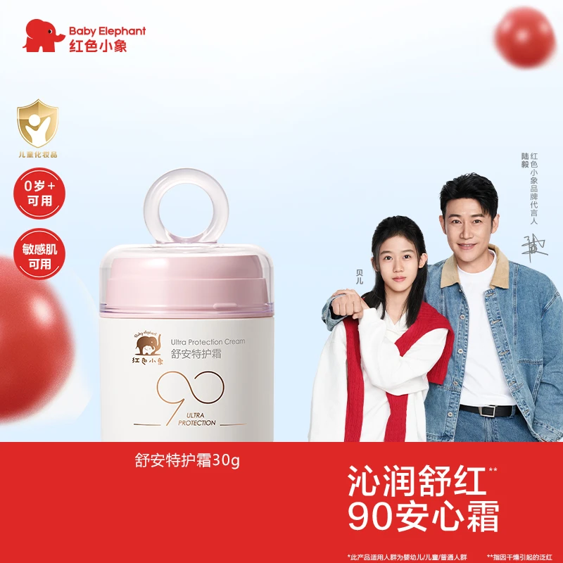 红色小象舒安特护霜90安心霜婴儿保湿面霜新生儿宝宝秋冬温和面霜