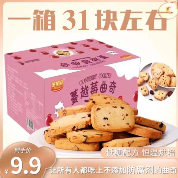 法芙尼蔓越莓曲奇饼干   200克 /箱 F