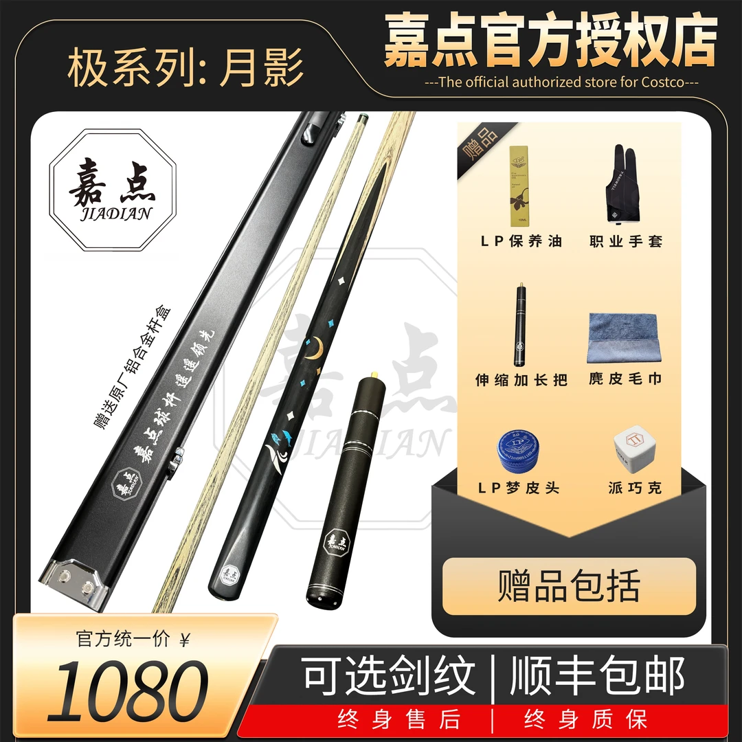 嘉点月影嘉点台球杆月影真实镶嵌练球球杆性价比