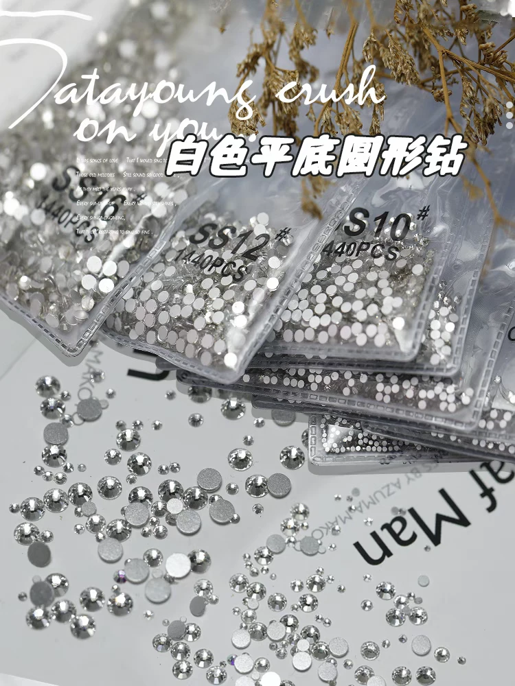 【平底圆钻】美甲平底钻白色玻璃水钻大小混装碎钻diy指甲装饰品