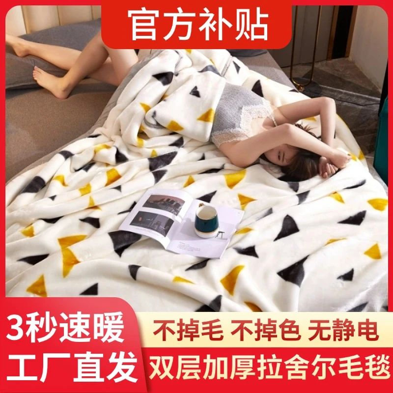 150x200cm5斤 双层加厚拉舍尔毛毯被子学生宿舍盖毯单人双面绒毯