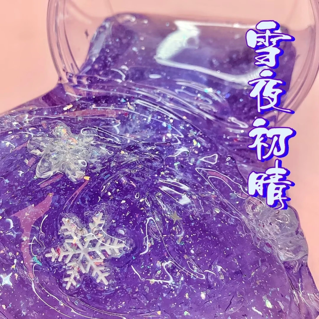 喔家小铺~雪夜初晴 颜值手感泥 起泡清脆 儿童玩具