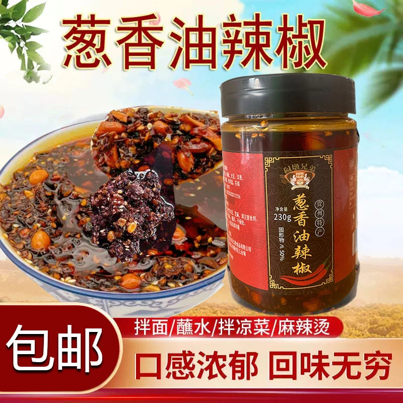 油辣椒贵州特产葱香鲜香油辣椒微辣产品特辣油辣椒酱拌饭开盖即食