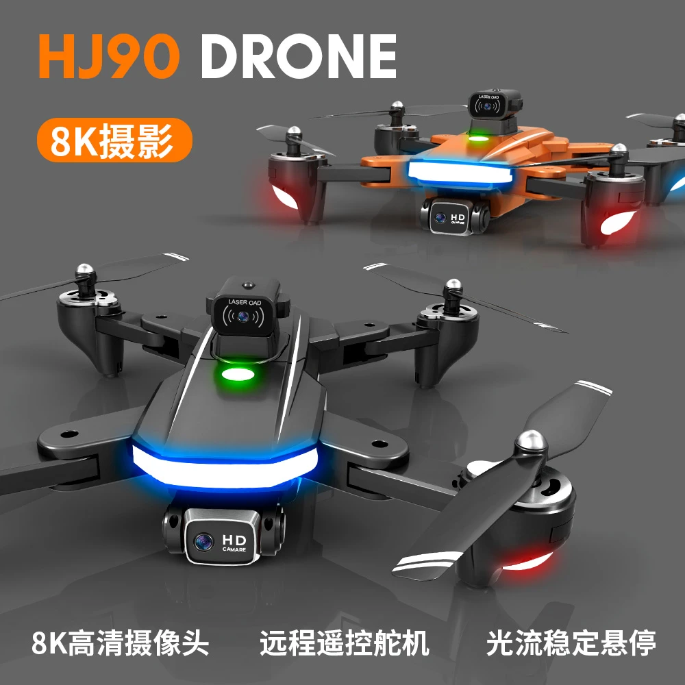 【飞行专属】HJHRC HJ90 四向激光避障 光流悬停 航拍无人机
