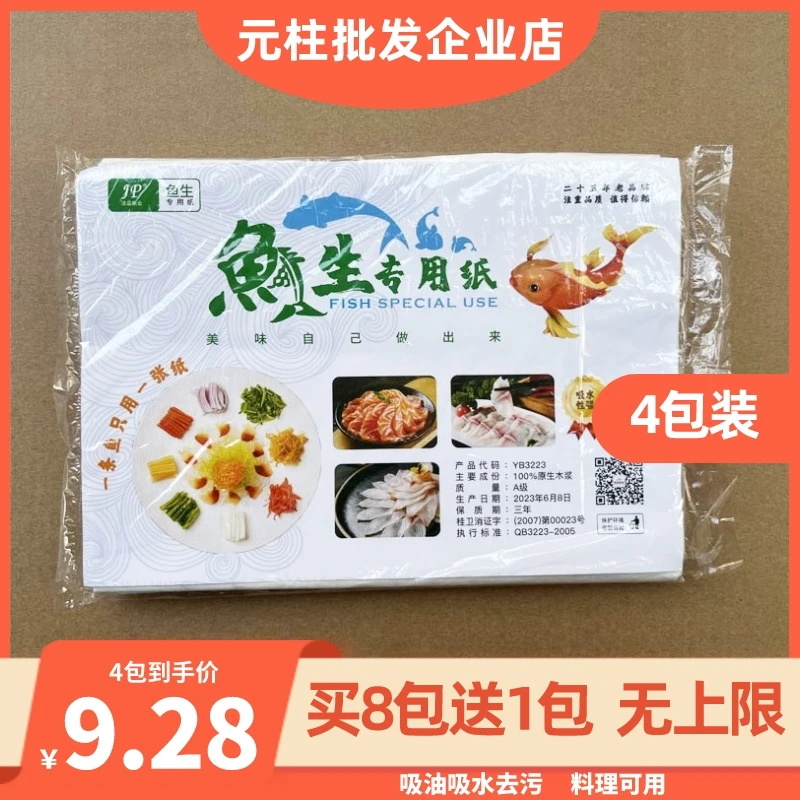 鱼生纸方形宽大版牛扒刺身三文鱼吸血水吸油生鲜果蔬专用吸水纸巾