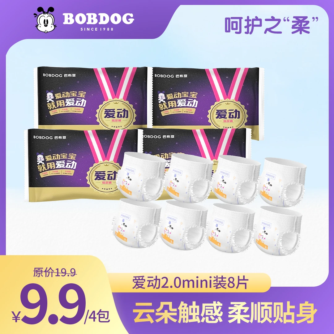 【8片超值购】巴布豆爱动2.0超薄透气纸尿裤试用装亲肤呵护拉拉裤