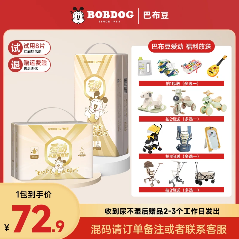 【下单就送赠品多选】爱动巴布豆新系列纸尿裤/拉拉裤