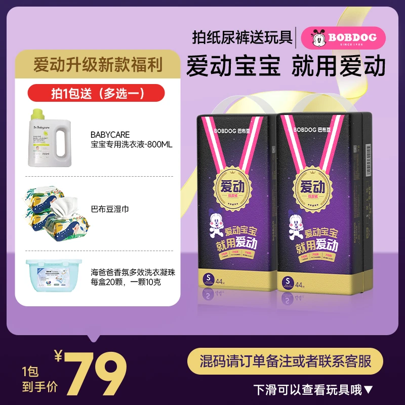 【爱动升级 焕新福利】巴布豆爱动尿不湿纸尿裤升级福利