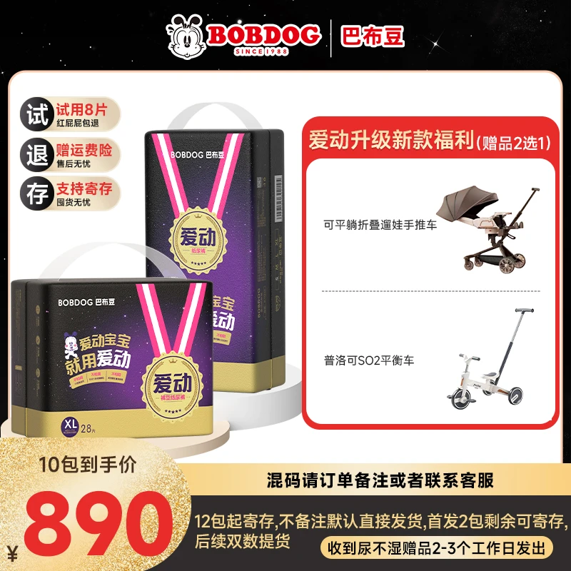 Bobdog/巴布豆【一单10包多选一】爱动巴布豆新系列