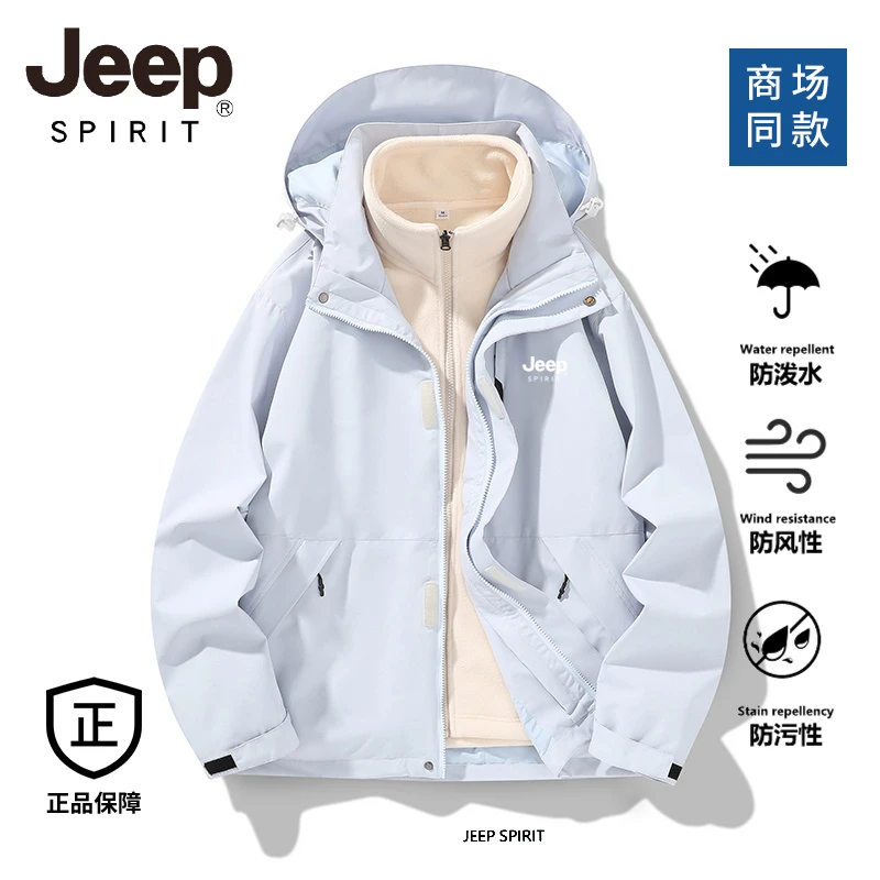 JEEP SPIRIT吉普2025秋冬运动防水连帽登山服户外男女三合一夹克