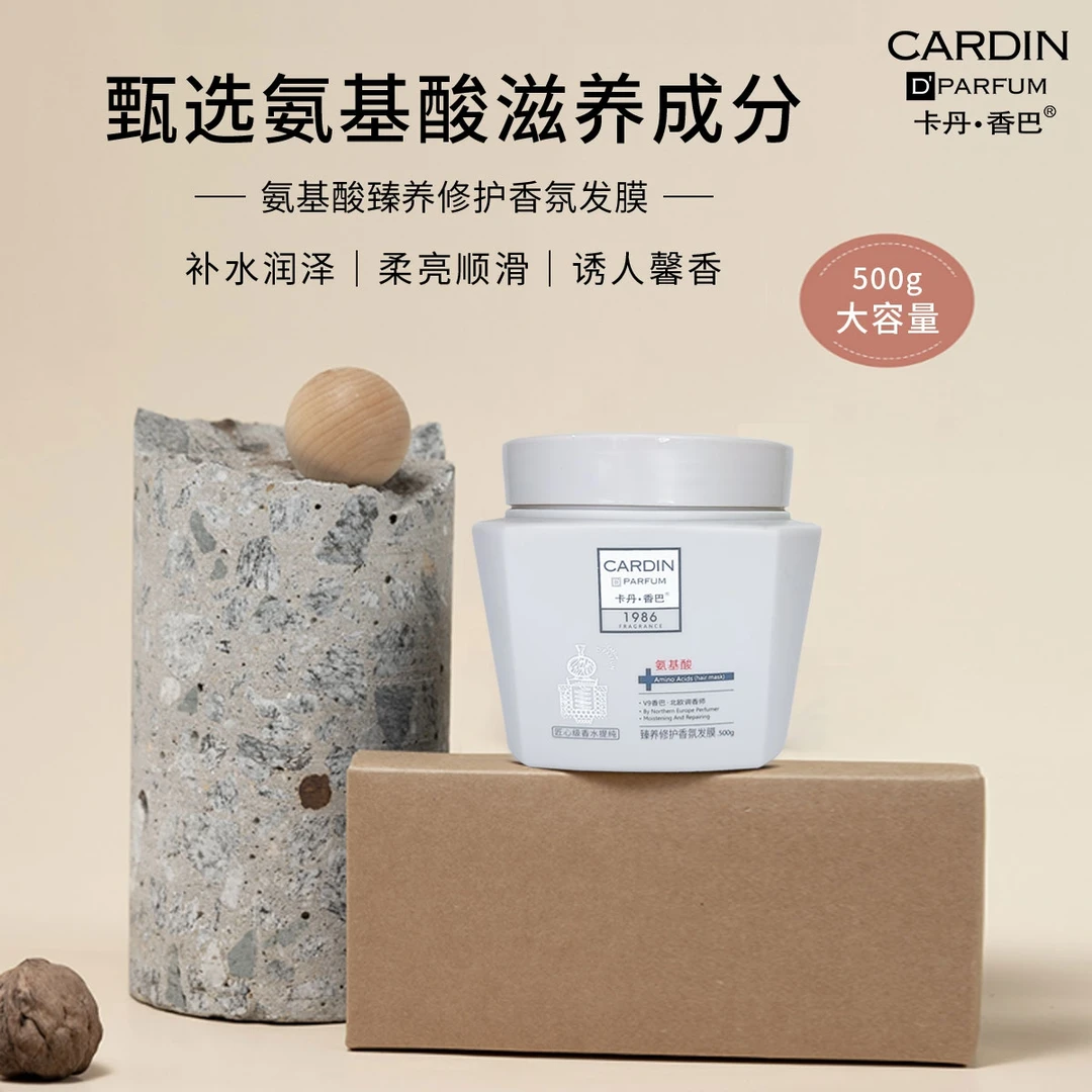 卡丹香巴氨基酸臻养修护香氛发膜润泽顺滑大容量留香养发护发膜