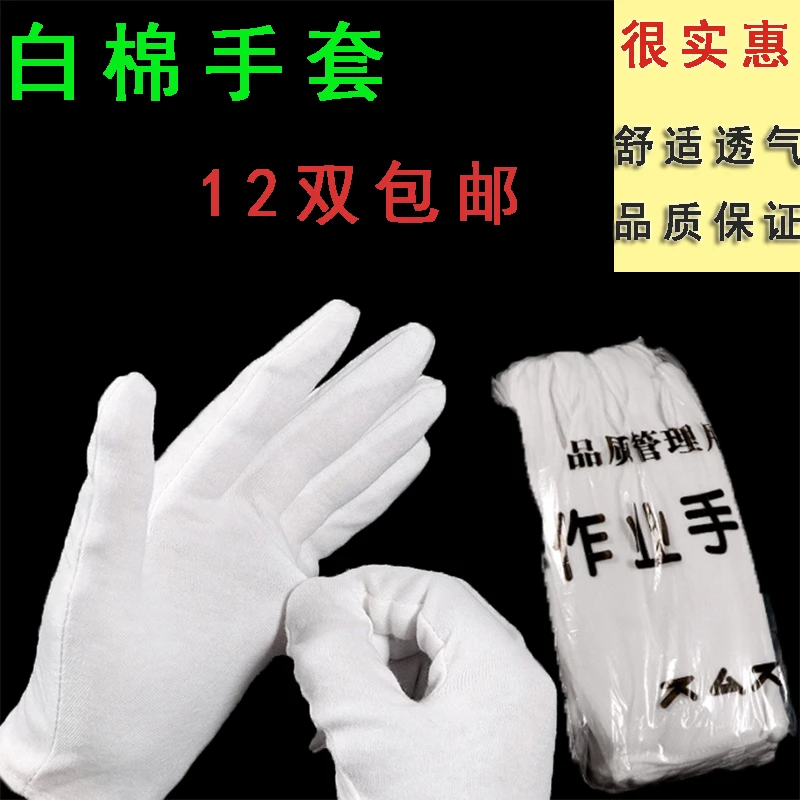 白手套纯棉薄款加长加厚品质检验接待盘珠文玩全棉舒适包邮